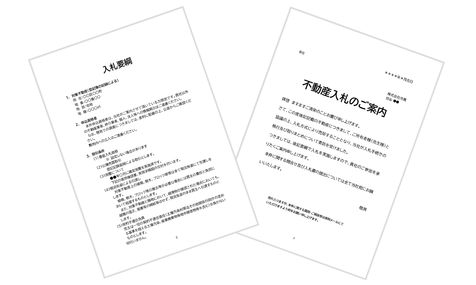 競争原理を働かせる入札で、より良い条件での売却を実現